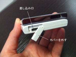 法人向け携帯電話楽天モバイル　USB端子カバー
